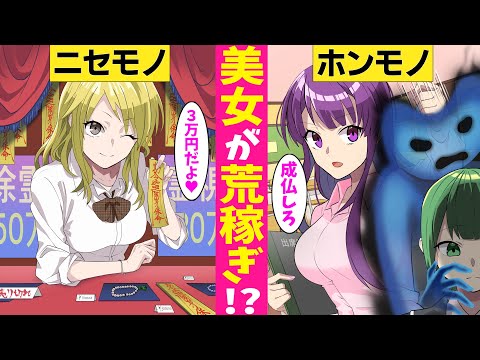 【アニメ】「霊視してあげる」自称霊感女子がお札を売って荒稼ぎ→「いや、あなた憑かれてるけど…」でも本物が見える美女に真実を指摘されて【漫画動画】