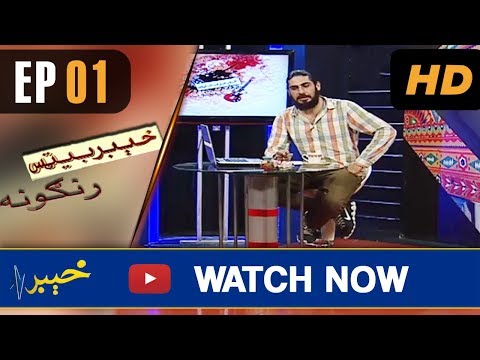 KHYBER BEATS RINKOONA | With Muhammad Atif |18-09-2019 | AVT Khyber