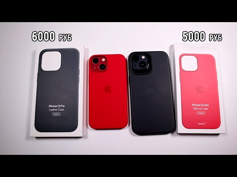 Фирменные чехлы Apple MagSafe для iPhone 13: не повторяй мою ошибку!
