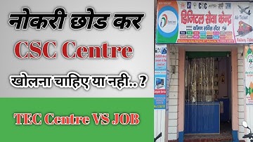 नोकरी छोड कर CSC Centre खोलना चाहिए या नही..? job vs csc centre kya he behtar..?