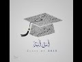 حفل تخرج طلاب كلية الطب بجامعة الملك سعود لعام ٢٠١٥ حفل تخرج طلاب كلية الطب بجامعة الملك سعود لعام ٢٠١٥