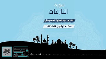 ( فَإِنَّ الْجحِيمَ هِي الْمأوى ) من أجمل العشائيات العراقية الخاشعة | القارئ عبدالعزيز الدسيماني