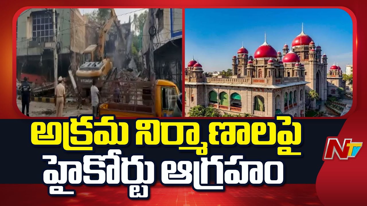 High Court Serious On Illegal Constructions | Hyderabad | NTV Telugu