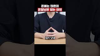 존예는 많은데 존잘남은 잘 안 보이는 이유