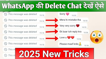 WhatsApp par delete message kaise dekhe | How to see deleted messages on whatsapp