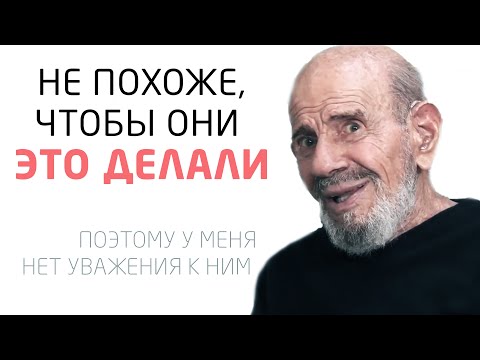Отношение к научному сообществу - Жак Фреско