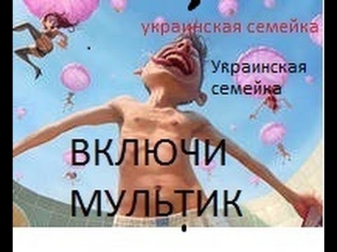 Включи мультик печка