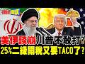 川普與日本與中國的關係