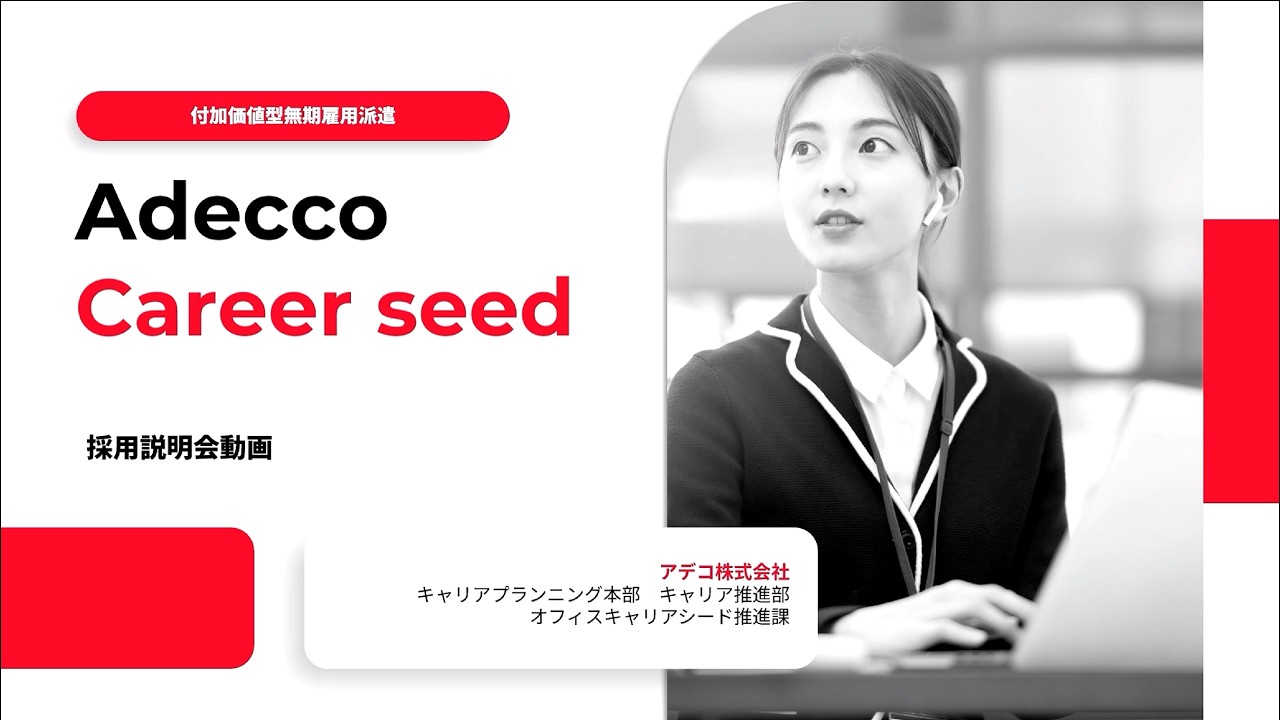 アデコ 株式 会社