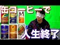 【バカ舌】自分の味覚に自信ありますか？