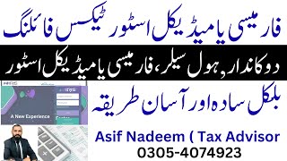 How to File Medical Store | Pharmacy | Retailer Income Tax Return screenshot 2