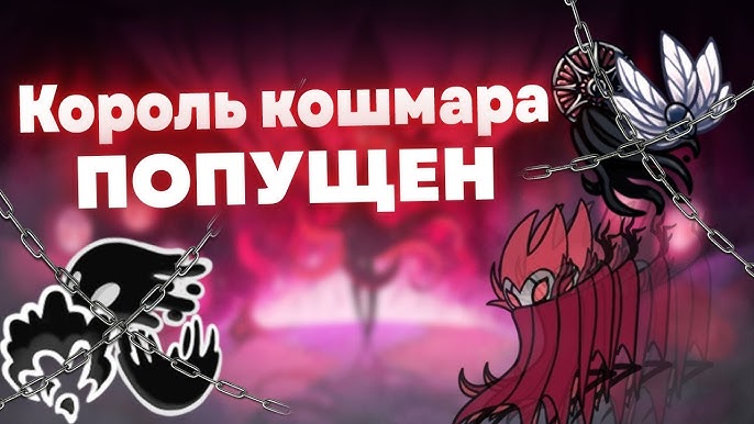 How to beat Nightmare King Grimm (Radiant), Hollow Knight, A guide on how  to beat Nightmare King Grimm, Radiant. Meaning taking no hits/no damage in  Hollow Knight., By WayOfLoci