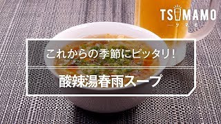 酸辣湯春雨スープのレシピ