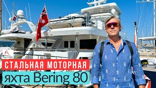 Самая продвинутая экспедиционная яхта: Bering 80 | Просмотр прямо сейчас! #солярчук_дилер