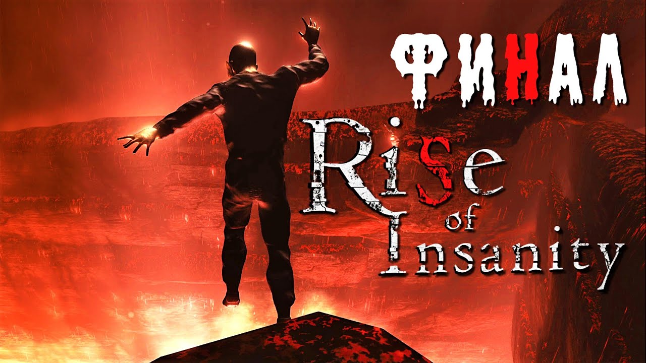 Финал хоррор. Rise of Insanity игра.