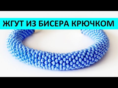 Вязание браслета крючком из бисера