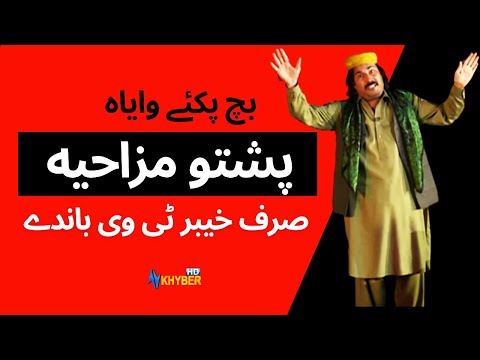 Bach Pakay Waya | Pashto Entertainment | 22 July 2022 | Avt Khyber | Part 1