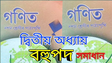 Polynomials Ex.2.2 Q-1(iv), class 10th Maths (SEBA) in Assamese