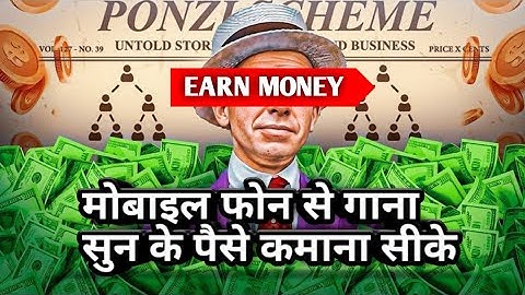 Samart phone  📱 singing for song to earn money 🤑💰 मोबाइल फोन से गाना सुन के पैसे कमाना सीखे