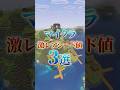 マイクラの凄すぎる神シード値3選！(Part45)　#shorts #マイクラ #シード値 #マインクラフト ト