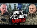 У ЗСУ тепер ДВІ АРМІЇ! Бутусов злив усю правду: є проблема з генералами / СВІТАН