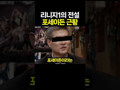 리니지의 전설 포세이든 근황