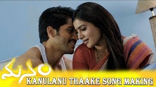 Kanulanu Thaake Song Making Video || Manam || Naga Chaitanya & Samantha