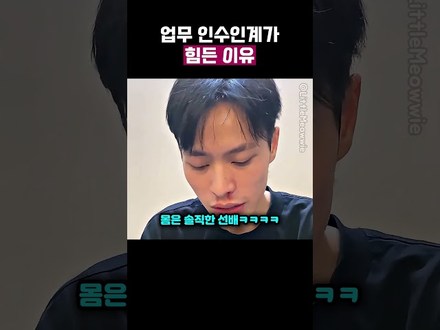 업무 인수인계가 힘든 이유