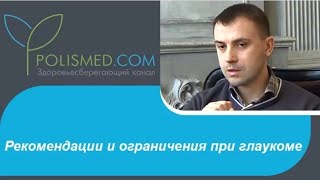 Рекомендации и ограничения при глаукоме: работа, вождение авто, диета, алкоголь и курение, армия