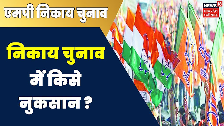 MP Nikay Chunav Result 2022: आंकड़ों से जानिए इन 5 Nagar Nigam में किसे हुआ नुकसान ?