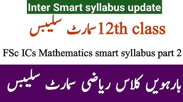 FSc ICS FA Smart syllabus -12th class mathematics smart syllabus|Federal board math smart syllabus