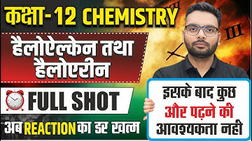 Class 12 Chemistry Chapter 6 One Shot | हैलोऐल्केन तथा हैलोऐरीन Class 12 Full Chapter| Up Board 2026