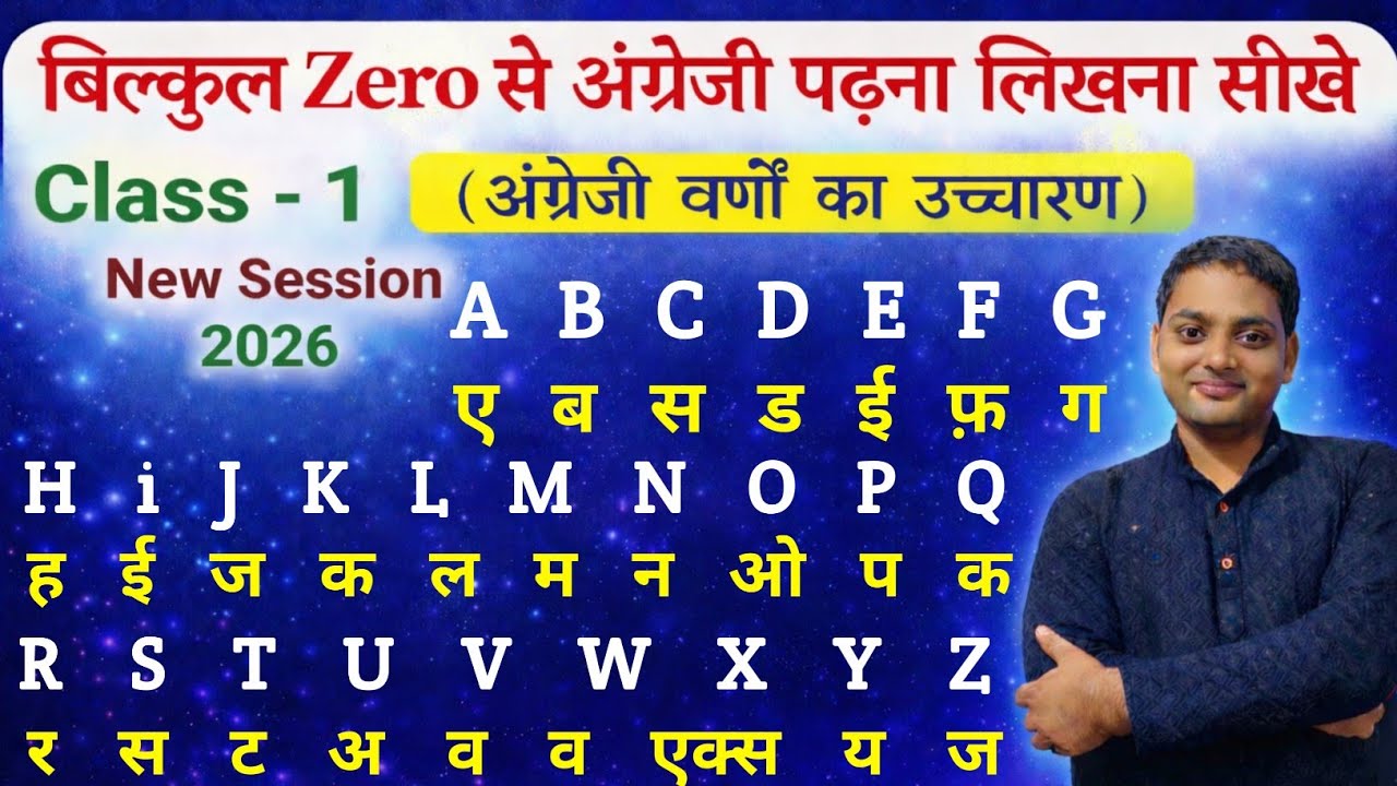 बिल्कुल Zero से अंग्रेजी पढ़ना लिखना ऐसे सीखें | How to learn English | 0 ₹ में अंग्रेजी पढ़ना सीखे 