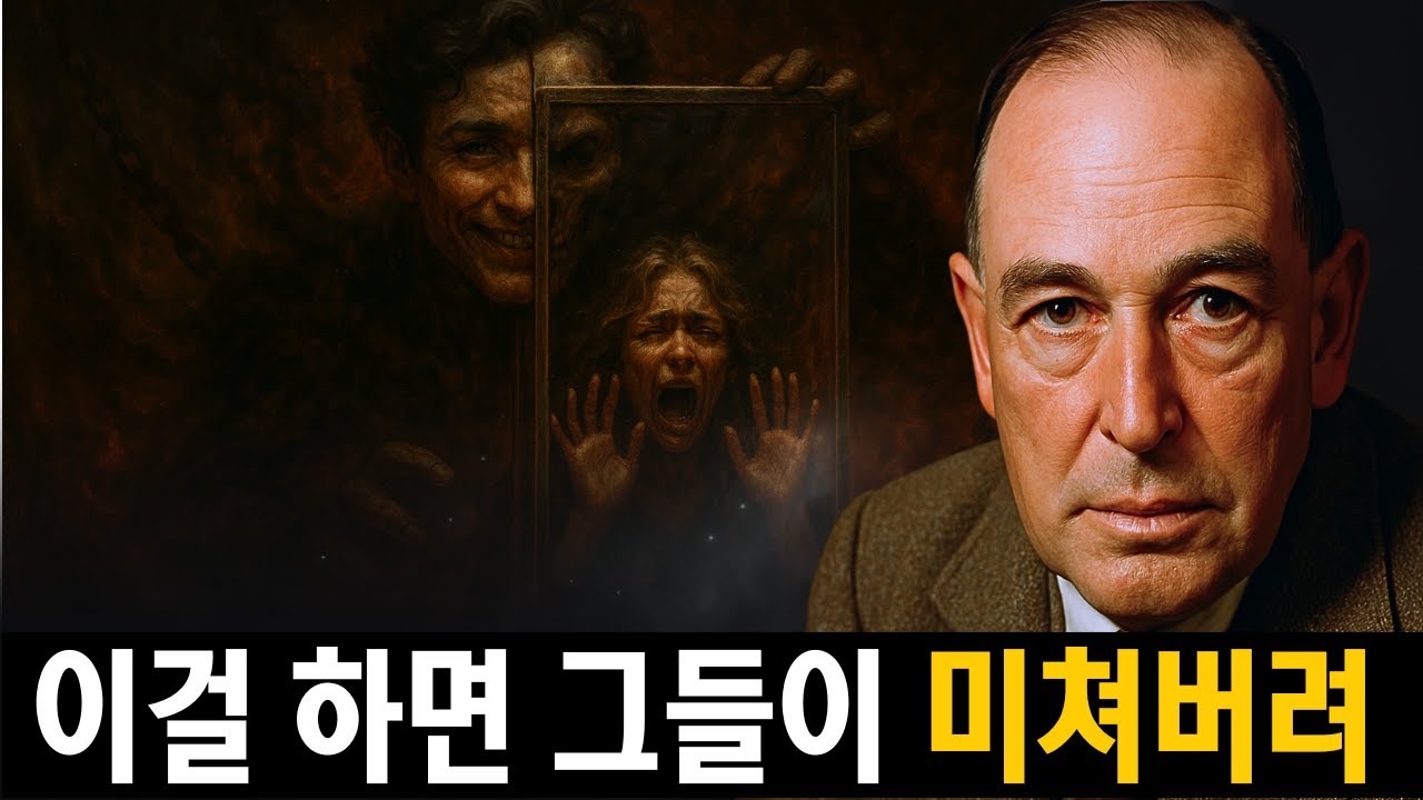 나르시시스트가 증오하는 인간의 특징들 | C.S. 루이스