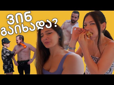 ვინ დათვრა და გაიხადა? - Sophie Kiladze \u0026 Ozzy VS SlenderBM \u0026 NiniVN - BeerPong ჩელენჯებით