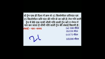 रेल संबंधित प्रश्न को हल करने का #shorts # viral#rrb#ntpc#ssc bank#cgl