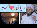 Dil me dunya ka muhabbat by mufti tariq masood  hkd noor ain