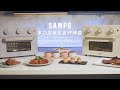 SAMPO聲寶 20L多功能氣炸電烤箱(香草白) KZ-SA20B《光開門就很忙了 同款》 product youtube thumbnail