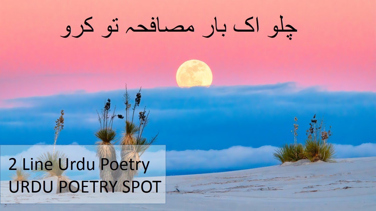 2 Line Urdu Poetry