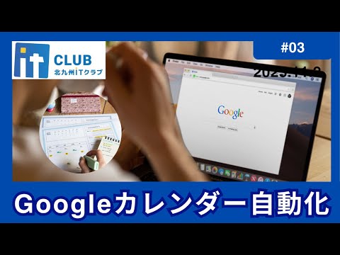 【GASで自動化】Googleカレンダーの「積算時間」を毎月集計！スプレッドシートに履歴を残す仕組みと理論 #googleworkspace #google活用 #仕事効率化