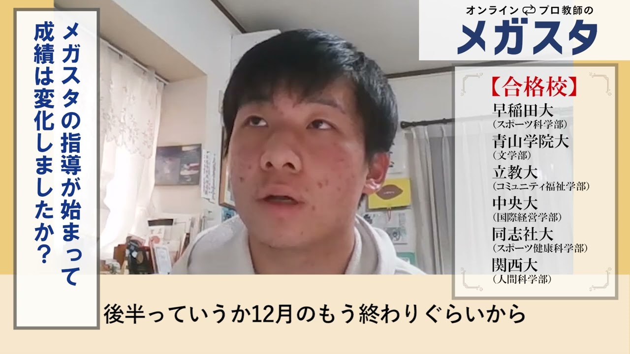 早稲田大学のスポーツ科学部に合格する方法 入試科目別22年対策 オンラインプロ教師 メガスタ高校生