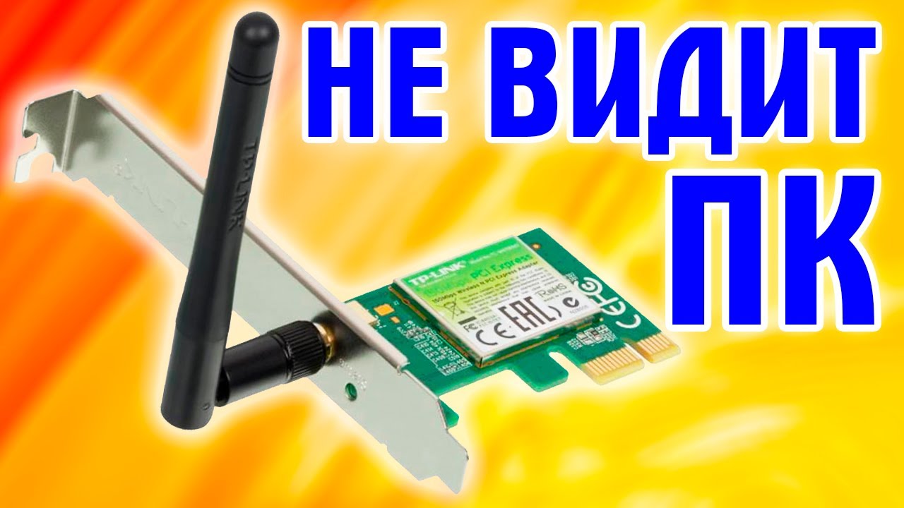 Проверяем наличие Wi-Fi адаптера и драйвера 【PC】 Ноутбук не видит Wi-Fi: Причины и способы устранения неполадки ✔️ kakaya-pensiya.ru