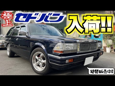 国産名車　グロリア　セドリック　セドリックバン　330　2000GL-E　日産 国産名車 グロリア セドリック セドリックバン 330 2000GL-E