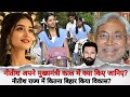 नीतीश कुमार अपने मुख्यमंत्री काल में बिहार को कहा तक लाएं जानिए?