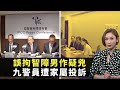 東張西望｜誤拘智障男作疑兇｜九警員遭家屬投訴｜伸冤人終取回公道｜陳貝兒 Patrick Sir