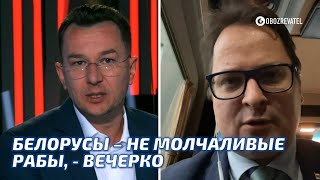 Беларусь отличается от Ирана и России, - оппозиционер Вечерко объяснил, чем именно