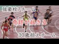 【4×100mリレー】限界突破した大人の本気。最強メンバーで臨んだ県選手権【陸上】