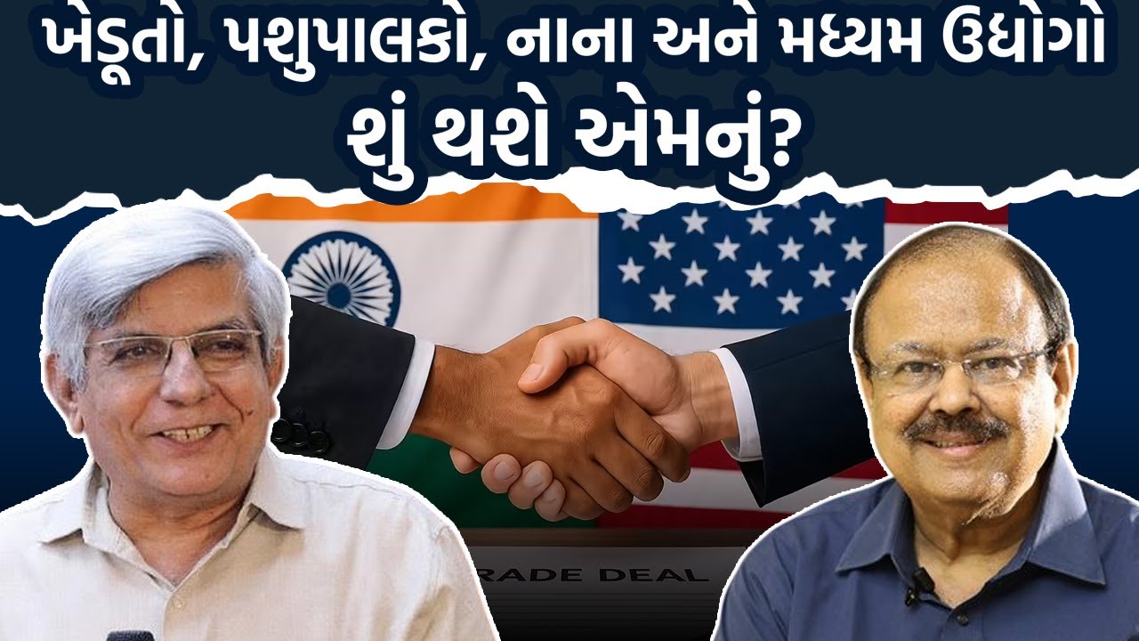Hari Desai ખેડૂતો પશુપાલકો નાના અને મધ્યમ ઉદ્યોગો શું થશે એમનું? Dr Jaynarayan Vyas