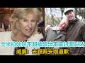 卡米拉妹妹不服被趕出王室，咆哮討要說法，威廉：去跟戴安娜道歉｜宮廷秘史｜