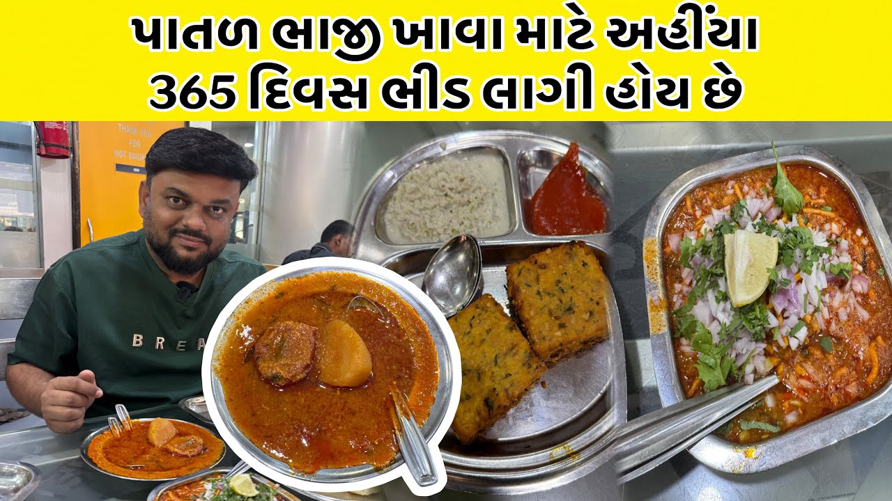 પાતળ ભાજી ખાવા માટે અહીંયા 365 દિવસ ભીડ લાગી હોય છે | Vinay Health Home